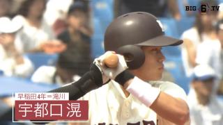 三振をしない打者3位 早稲田・宇都口滉（滝川）【BIG6アワード 17秋】