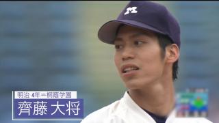 コントロール2位 明治・齊藤大将（桐蔭学園）【BIG6アワード 17秋】