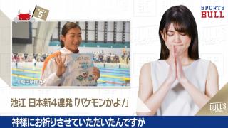 1/15 DAILYスポーツニュース：エイミー