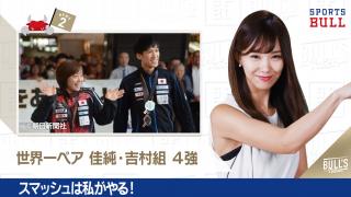 1/18 DAILYスポーツニュース：イチカ