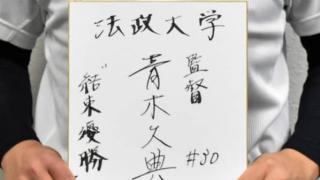 「スポーツ推薦組は、全員僕がスカウティングしました」法政・青木久典監督インタビュー(2)