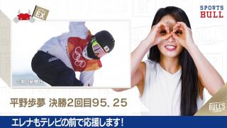 2/14 DAILYスポーツニュース：エレナ