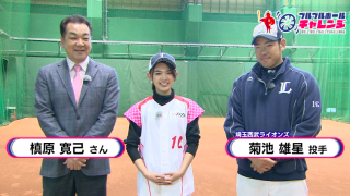 本編　菊池雄星の教え〜フォームの極意〜