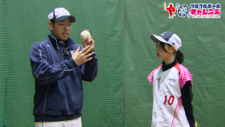 本編　菊池雄星の教え〜握りの極意〜