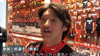 編集部 スージーの熱血取材「Jの部屋」〜ロアッソ熊本編〜