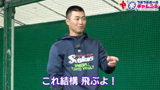 青木宣親が教えるバッティングの基礎