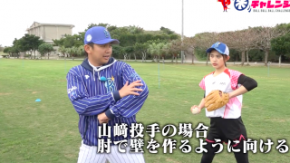侍ジャパンの守護神・山崎康晃に学ぶ、速球の投げ方とは。