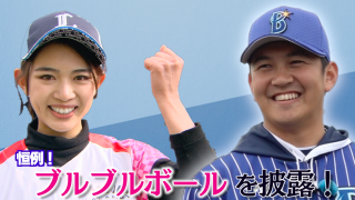 菅野レベルのカーブ!?ブルブル魔球に山崎康晃が驚愕！