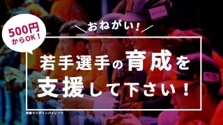 これは期待！愛媛からプロ野球を目指す若手選手応援プロジェクト