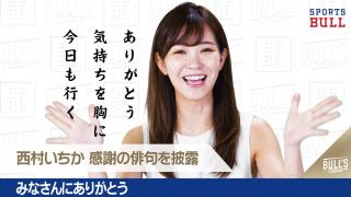 3/22 DAILYスポーツニュース：イチカ