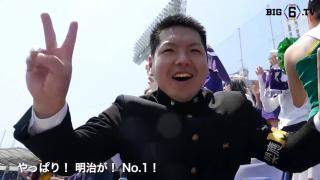 【応援団特集】明治「ハイパーユニオン」　週末は神宮球場へ！