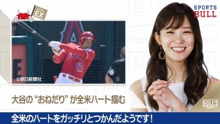 4/5 DAILYスポーツニュース：イチカ