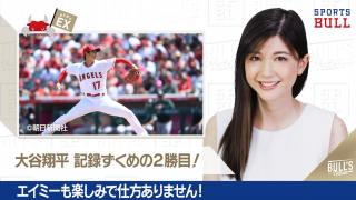 4/9 DAILYスポーツニュース：エイミー