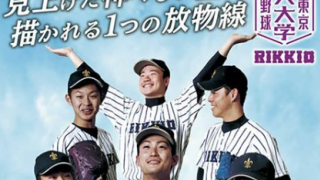 2018.4.14(sat) 東京六大学野球 熱戦始まる