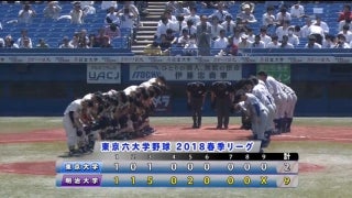 【ハイライト】東京大学 対 明治大学 1回戦
