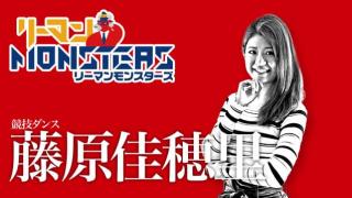 「文舞両道」藤原佳穂里