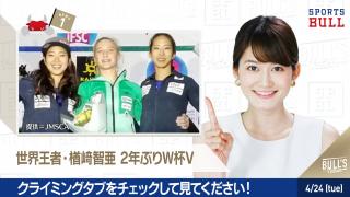 4/24DAILYスポーツニュース：サヤカ