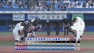 【ハイライト】早稲田大学 対 明治大学 1回戦