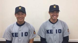 【ヒーローインタビュー】慶應義塾大学 菊地恭志郎（④慶應志木）・小原和樹（③盛岡三）