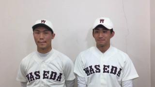 【ヒーローインタビュー】  早稲田大学  小島和哉（④浦和学院）・田口喜将（③早稲田実）