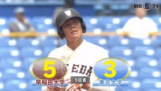【ハイライト】早稲田大学 対 東京大学 2回戦