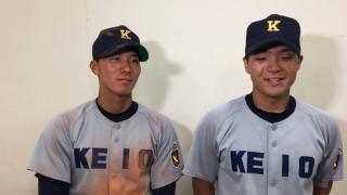 【ヒーローインタビュー】慶應義塾大学 河合大樹（④関西学院）・郡司裕也（③仙台育英）