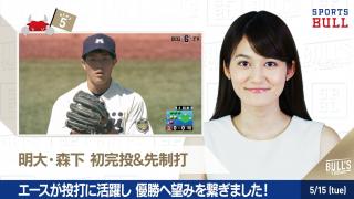 5/15 DAILYスポーツニュース：サヤカ