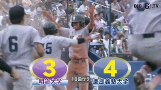 【ハイライト】明治大学 対 慶應義塾大学 1回戦