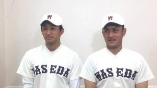 【ヒーローインタビュー】早稲田大学 小島和哉（④浦和学院）・岸本朋也（④関大北陽）