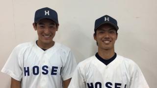 【ヒーローインタビュー】法政大学 向山基生（④法政二）・中村浩人（④多良木）