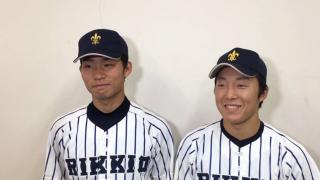 【ヒーローインタビュー】立教大学 藤野隼大（③川越東）・川端健斗（①秀岳館）