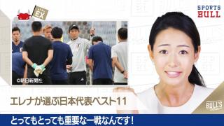 5/30 DAILYスポーツニュース：エレナ