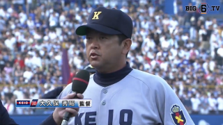 【早慶戦インタビュー】慶應義塾大学 大久保秀昭監督