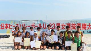 フォトアルバム：全日本ビーチバレーボール U-23 男女選抜優勝大会
