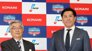 NPBとKONAMIがタッグを組んだ「eBASEBALL パワプロ・プロリーグ」今秋開幕