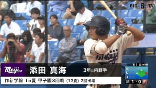 【甲子園出場校OB】作新学院 8連覇、歴代OBは六大学でも存在感