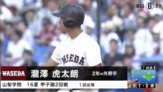 【甲子園出場校OB】山梨学院 3年連続8回目　一昨年の4番は今春、早慶戦デビュー