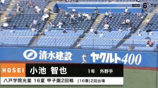 【甲子園出場校OB】八戸学院光星 2年ぶり9回目 昨年4番は法大でスタメン出場も