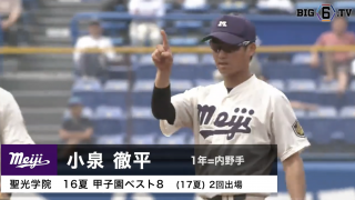 【甲子園出場校OB】聖光学院 12連覇 昨年主将は明大で1年生から全試合ベンチ入り