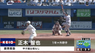 【甲子園出場校OB】慶應義塾 10年ぶり18回目 慶大・秋春連覇を支える中心選手たち