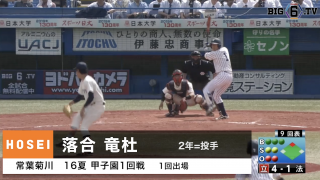【甲子園出場校OB】常葉大菊川  2年ぶり6回目　将来性抜群のサウスポー