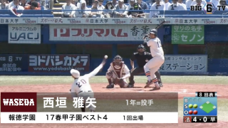 【甲子園出場校OB】報徳学園 8年ぶり15回目　昨春選抜バッテリーが1年春からデビュー