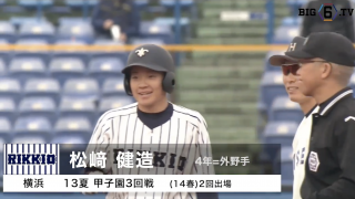 【甲子園出場校OB】横浜 3年連続18回目 下級生の頃から活躍する4年生