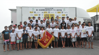 高校サーフィン日本一を決める「なみのり甲子園」、初代チャンピオンが決定！