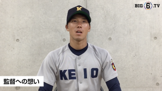 【開幕まであと2日】BIG6.TV キャプテンインタビュー 慶應義塾大学・河合 大樹(④関西学院)