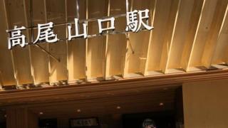 「7時間で、腕だけで高尾山に登れるのか　～武井壮チャレンジ～」