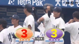 【ハイライト】法政大学 対 明治大学 1回戦