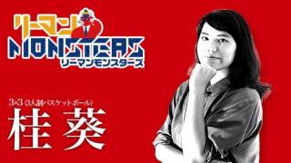 「前後際断」桂葵