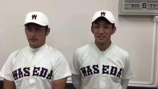 【ヒーローインタビュー】早稲田大学 小島和哉（④浦和学院）・岸本朋也（④関大北陽）