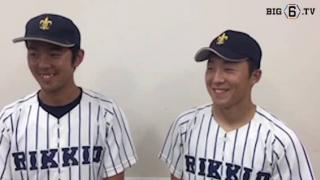 【ヒーローインタビュー】立教大学 江藤勇治（③東海大菅生）・川端健斗（①秀岳館）